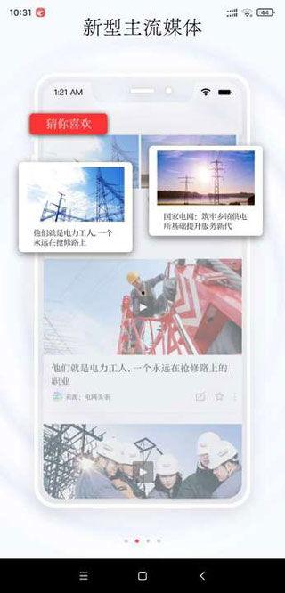 国家电网防疫头条,坚守岗位，共筑安全防线